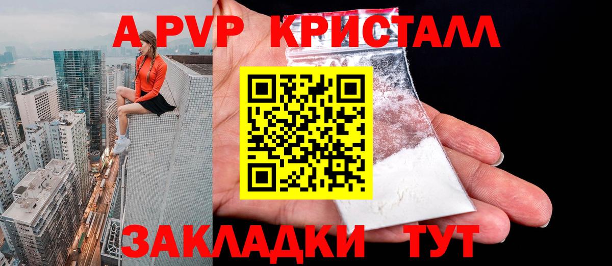 А ПВП  Вход с VPN  Alpha-PVP Crystall  Горячий Ключ  APVP СК КРИС 