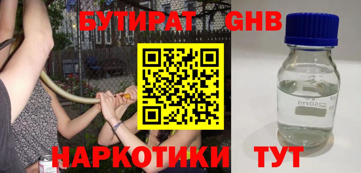 Бутират BDO 33%  Вход с VPN  Горячий Ключ 
