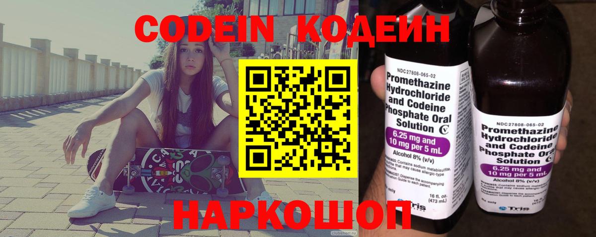 Codein напиток Lean (лин)  Вход с VPN  Кодеиновый сироп Lean напиток Lean (лин)  Горячий Ключ 