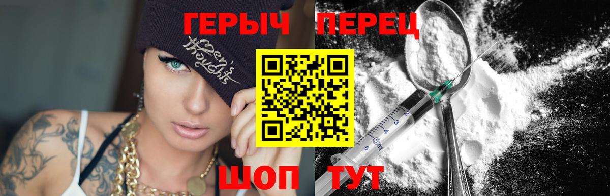 ГЕРОИН  ГЕРОИН герыч  Вход с VPN  Горячий Ключ 