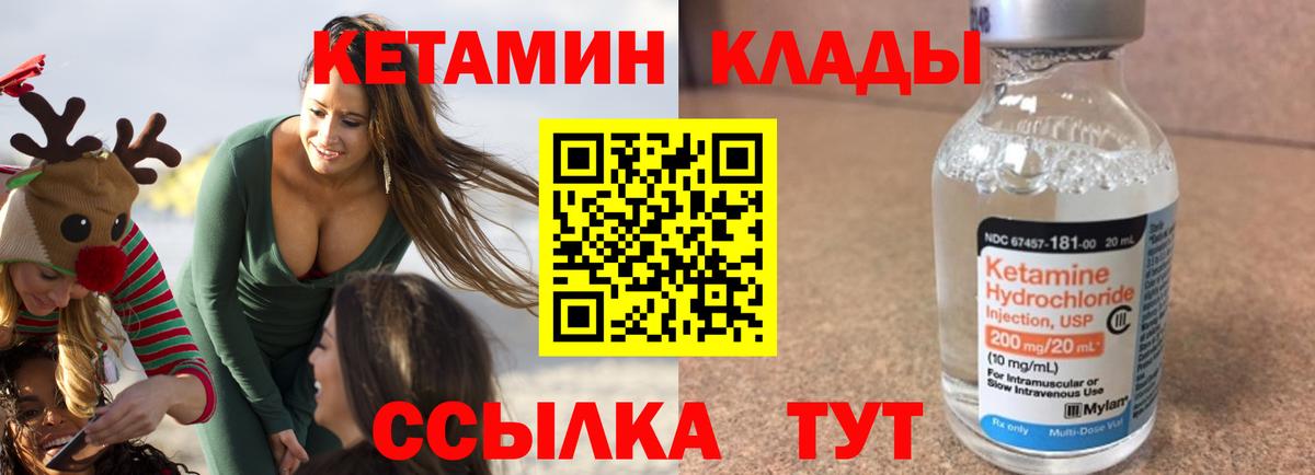 КЕТАМИН VHQ  Вход с VPN  Горячий Ключ 