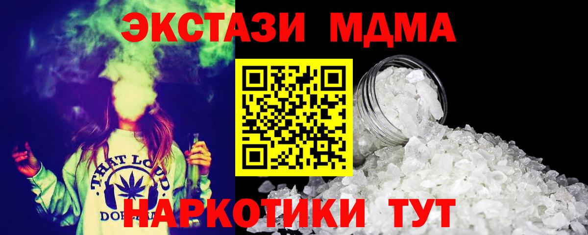 МДМА crystal  Вход с VPN  Горячий Ключ  MDMA  MDMA crystal 