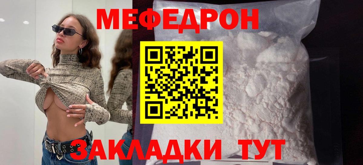 Меф мука Горячий Ключ